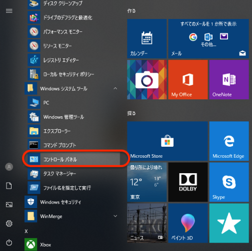Windows画面の左下にあるスタートメニューから「Windowsシステムツール」内にある「コントロールパネル」をクリック