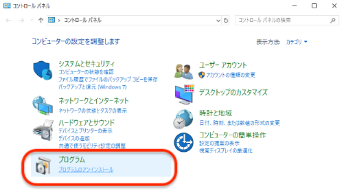 「プログラム」内の「プログラムのアンインストール」をクリック
