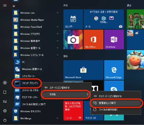 「その他」から「管理者として実行」をクリック