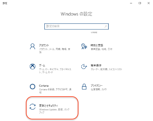 Windowsの設定から「更新とセキュリティ」をクリック