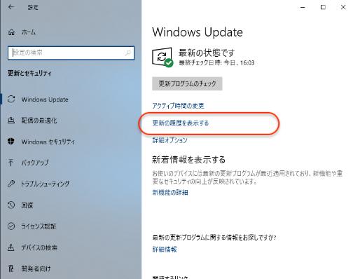 Windows Updateの画面から「更新の履歴を表示する」をクリック