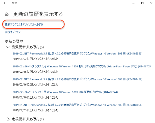 「更新プログラムをアンインストール」をクリック