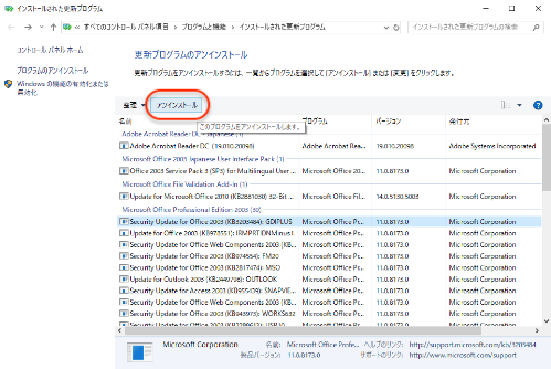 対象の更新プログラムをクリックし、「アンインストール」をクリック