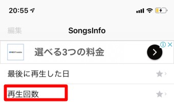SongsInfoの再生回数