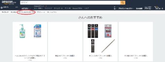 Amazonのマイストア