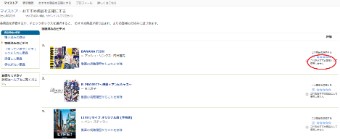 Amazonの動画の視聴履歴の削除