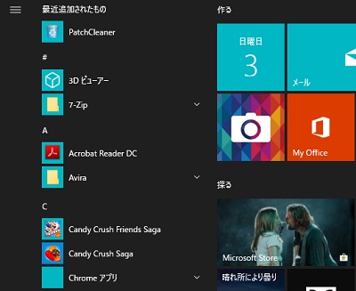 スタートメニューにプログラム一覧が表示
