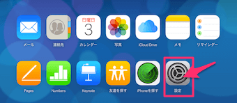 設定アプリをクリック