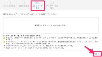 次にカレンダーの復元をクリック