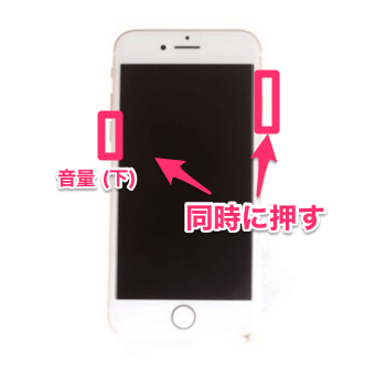 音量(下)と電源ボタンを同時に長押し、Appleロゴが表示されたら、ボタンを離します