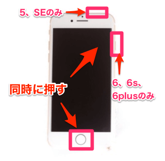それぞれの電源ボタンと、ホームボタンを同時に長押しし、Appleロゴが表示されたら、ボタンを離します