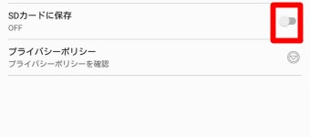 PCM録音の設定のSDカードに保存