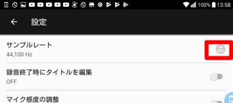 PCM録音の設定のサンプルレートの右泡にある三角形