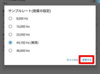 PCM録音の設定のサンプルレートの右泡にある三角形の変更する