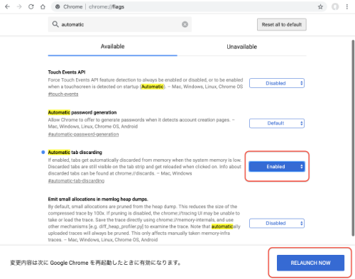 「RELAUNCH NOW」をクリックすると、Chrome再起動