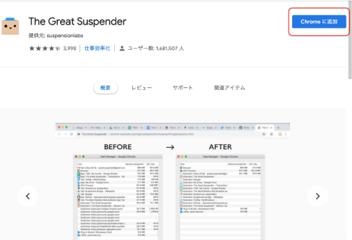 「Chromeに追加」をクリック