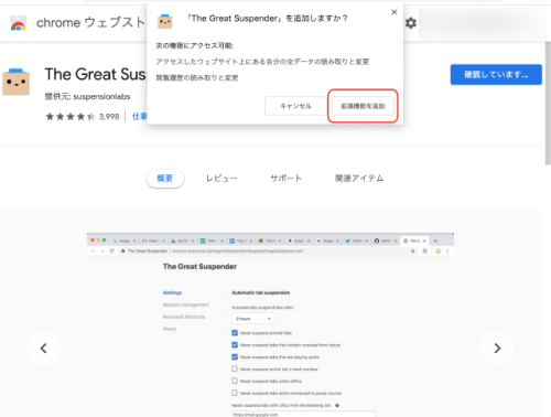 「拡張機能を追加」をクリック