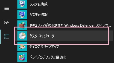 デスクトップ画面左下のスタートボタンをクリックしてスタートメニューを開き、「すべてのアプリ」から「Windows管理ツール」フォルダを展開して「タスクスケジューラ」を起動