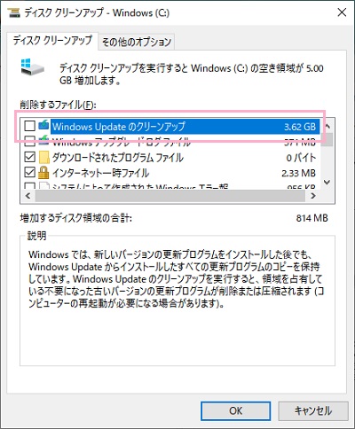 再度Cドライブのスキャンが行われ、削除するファイル項目に「Windows Updateのクリーンアップ」が表示