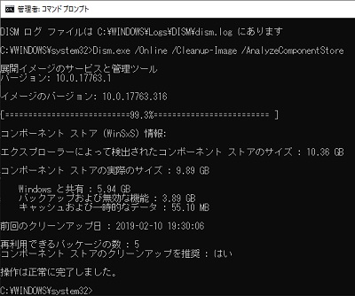 フォルダ内ファイルの内訳や容量、前回のクリーンアップ日・再利用できるパッケージの数が表示