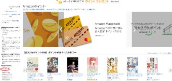 Amazonのポイントページののクーポン