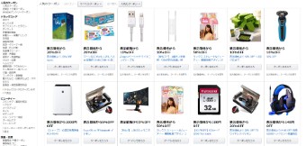 Amazonのクーポンの一覧表示