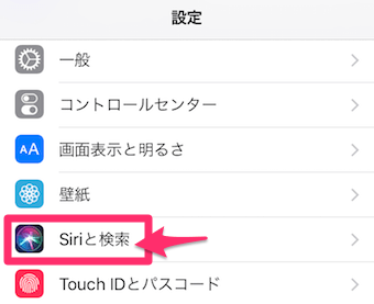 iPhone本体の設定アプリを開き、「Siriと検索」をタップ