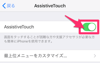 Assistive Touchをオンにする