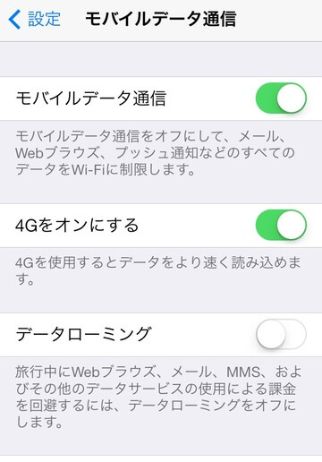 モバイルデータ通信設定
