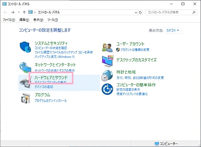 コントロールパネルが表示されたら、「ハードウェアとサウンド」をクリック