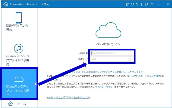 「FoneLab iPhone データ 復元」を立ち上げて、「iCloudバックアップファイルから復元」モードを選択