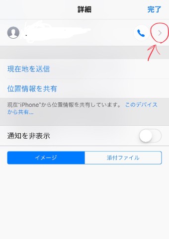 拒否をしたい人の名前の横にある『＞』のマークをタップ