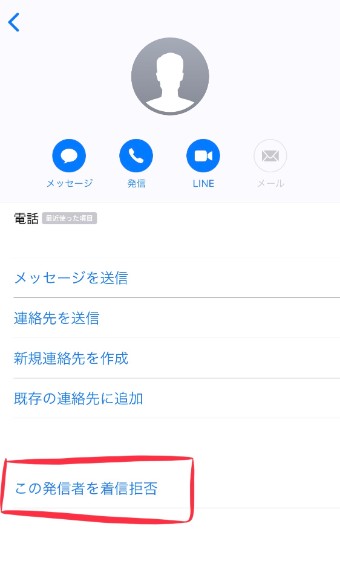 1番下に『この発信者を着信拒否』があり、これをタップ
