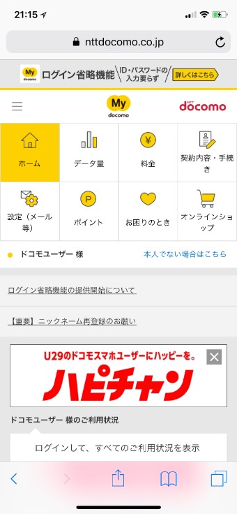 メニューの中から『設定（メールなど）』というところタップ