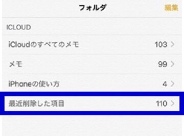 メモ帳のフォルダの中に「最近削除した項目」という名前のフォルダ