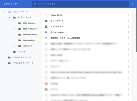 Chromeのブックマークマネージャ