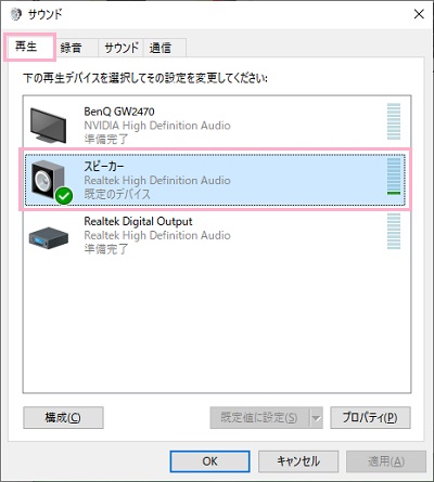 サウンド設定が表示されるので、イヤホンデバイスを右クリック
