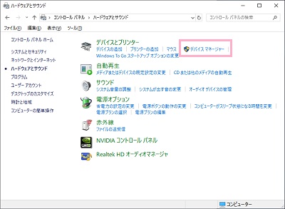 ハードウェアとサウンドが表示されるので、デバイスとプリンター一覧の「デバイスマネージャー」をクリック