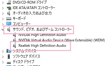 「サウンド、ビデオ、およびゲームコントローラー」をクリックして展開し、サウンドドライバを右クリック