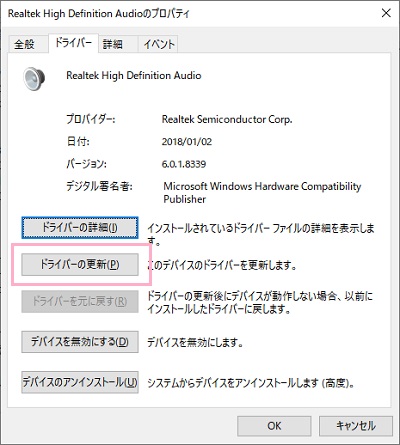 「ドライバー」タブをクリックして開き、「ドライバーの更新」ボタンをクリック