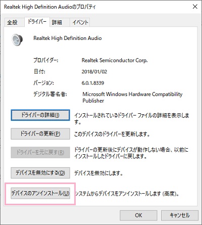 デバイスマネージャーからサウンドドライバを右クリックして「プロパティ」を開き、「ドライバー」タブで「デバイスのアンインストール」ボタンをクリック