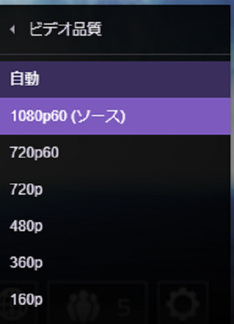 Twitchの画質設定の変更