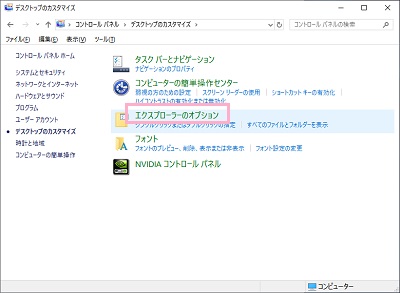 デスクトップのカスタマイズ一覧が表示されます。「エクスプローラーのオプション」をクリック