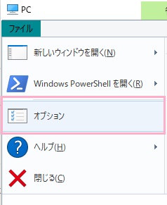 エクスプローラーを開いたら、画面上部ツールバーの「ファイル」をクリックしてメニューを表示させて「オプション」をクリック