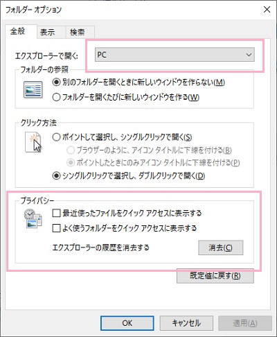 フォルダーオプション