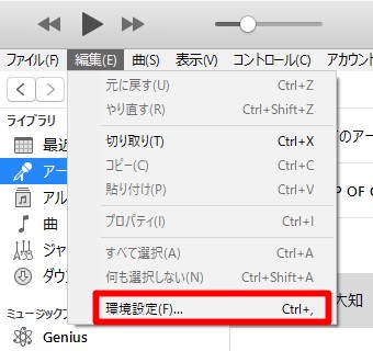 iTunesの環境設定