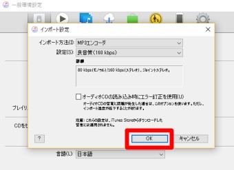 iTunesのインポート設定のインポート方法をMP3エンコーダに変更