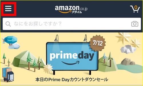 アマゾンのトップページ