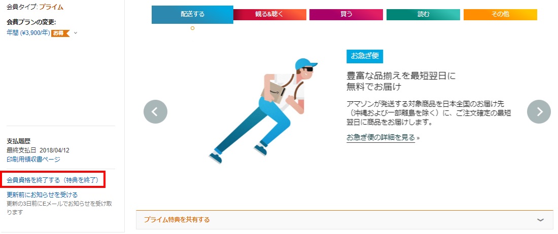 アマゾンのアカウントサービスのメニュー