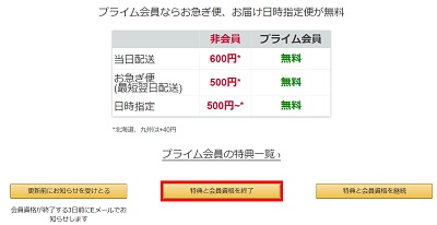 アマゾンのアカウントサービスのメニューの解約画面